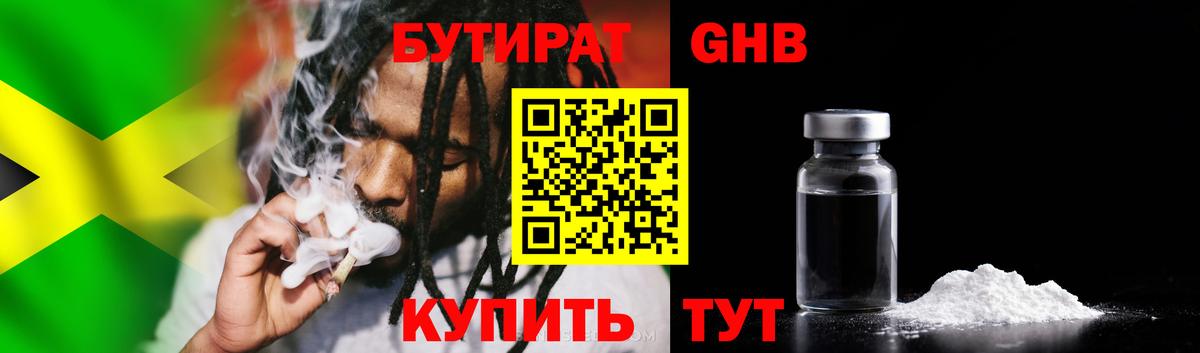 Бутират BDO Урай