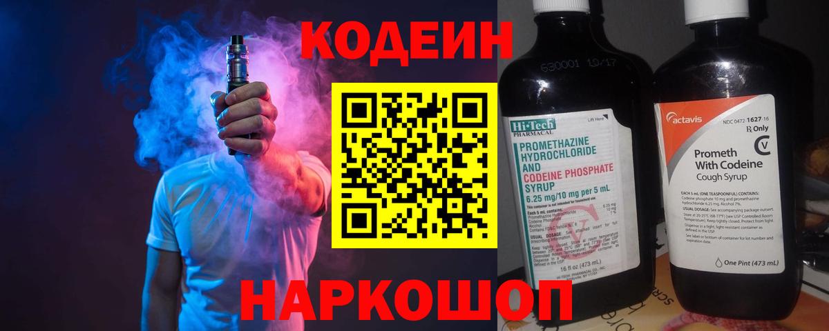 Codein Purple Drank  Codein Purple Drank  Вход с VPN  Урай 